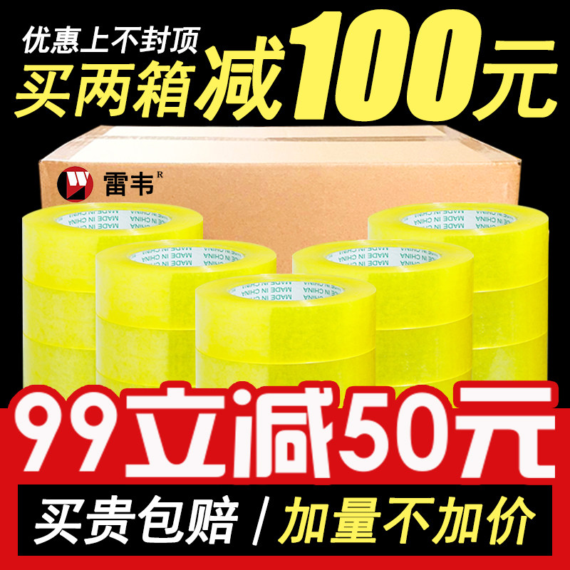 Transparent tape express packaging packing sealing tape sealing tape thickened large roll wide tape wholesale adhesive paper whole box - Taobao