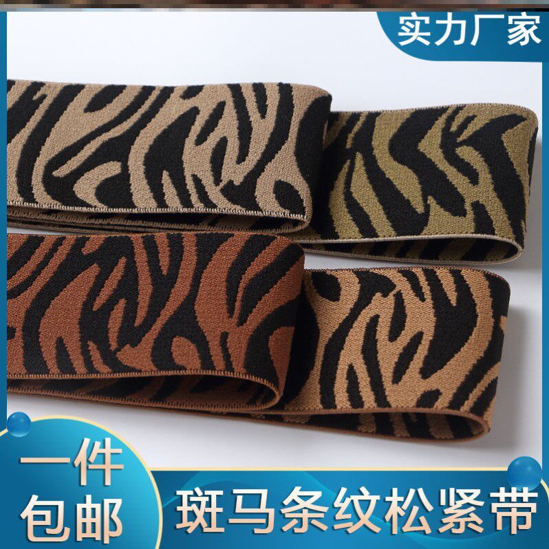Relax with zebra striped high elastic pants belt rubber band 4cm tip weaving belt thicker diy accessories