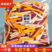 Good Pint Paving 4-colored fries Crisp Purple Fries Sweet Potato Sweet Potato Head Crisp comprehensive fruit Vegetables Crisp and Casual Snack