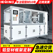 4040 industrial aluminum alloy profile frame mold opening shelf guide rail chassis fence cross-line ladder custom processing bidding