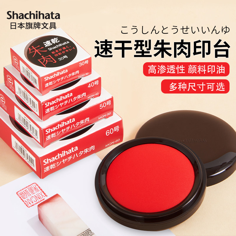 Japan Flag Imports Zhu Meat Print Desk Round Fast Dry Print Bench Zhu Color Speed Dry Red Print Clay Box Round Indonesia Print Oil Small Size Bank Sealed Finance Office MQN-30-Taobao