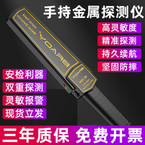 Metal detector detector high-precision small handheld subway station security detector scanning detector mobile phone