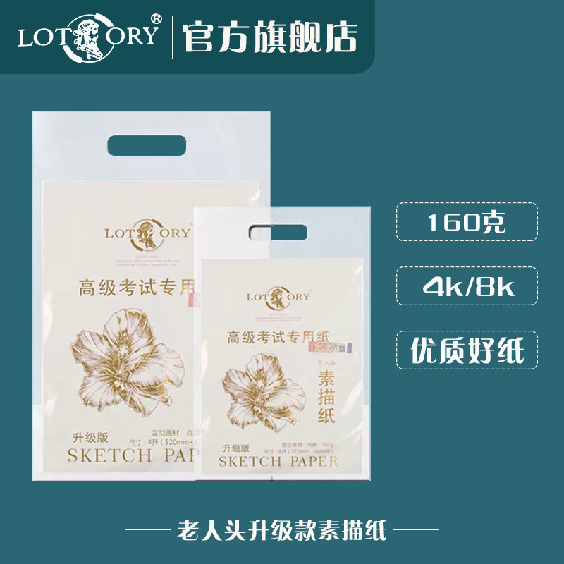 Old man's head 4K8K upgraded version of sketch paper joint examination with art paper lead drawing paper four open anti-counterfeiting can be painted gouache color paper professional art supplies exam paper lead drawing paper