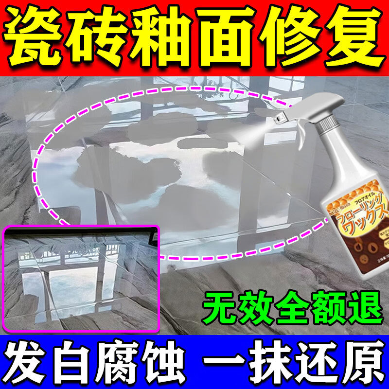 Tile Glaze Corrosion Repair Agent, Floor Tiles, Soft-Glazed Tiles, Wear, Corrosion, Scratches, Yellowing, Cleaning, Repair, Renovation, and Brightening Tile Glaze Corrosion Repair Agent, Floor Tiles, Soft-Glazed Tiles, Wear, Corrosion, Scratches, Yellowing, Cleaning, Repair, Renovation, and Brightening