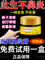 Special Chinese ointment for treating allergic rhinitis sneezing runny nose and stuffy nose.
