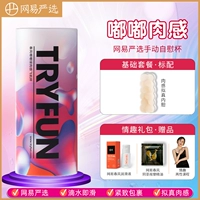 Netease строго выбран [Dudu Meat Feel] Ручная мастурбационная чашка+время -лимитированный подарки по секс -подарочным