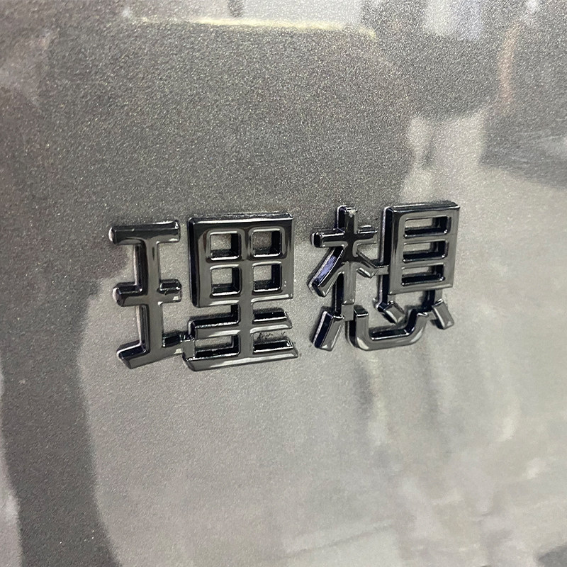 2021 Ideal One Letter Front and Rear Car Logo Black Label Alloy Blackening Kit Special Car Accessories Modification