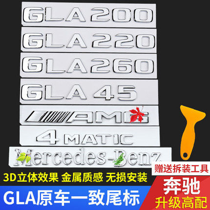 Suitable for Mercedes-Benz Gla200 Modified to 220 Tail Emblem, Gla260 Logo Modification, Four-Wheel Drive Car Emblem, Car Sticker, Amg Emblem, Gla45