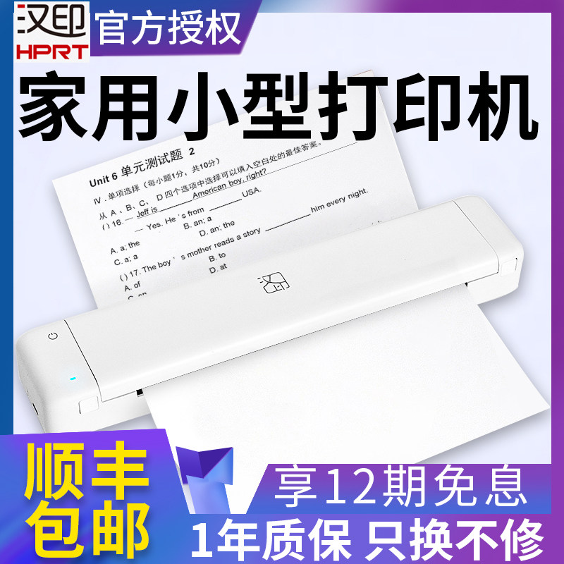Hanprint MT800Q Home Student Homework Exam Paper A4 Office Contract Documents File Mini Small Portable Carry-on Bluetooth HD Wrong Title Inform Machine