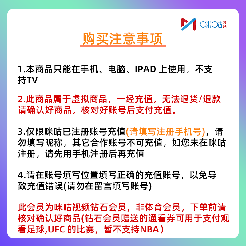 【赠8张通看劵】咪咕视频钻石会员VIP1个月 咪咕视讯会员vip1个月