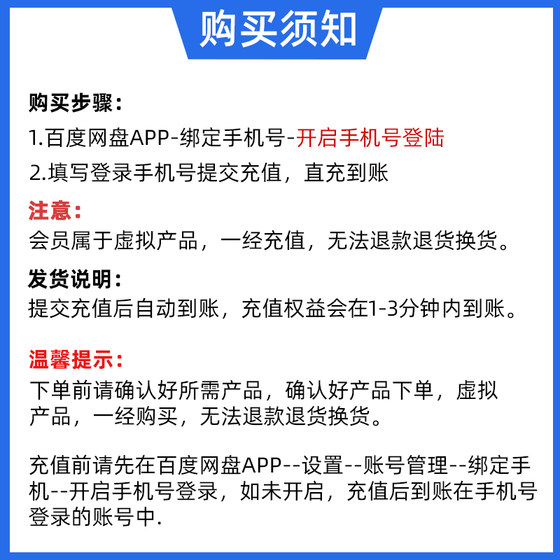 百度网盘超级会员SVIP1年 12个月极速下载视频倍速