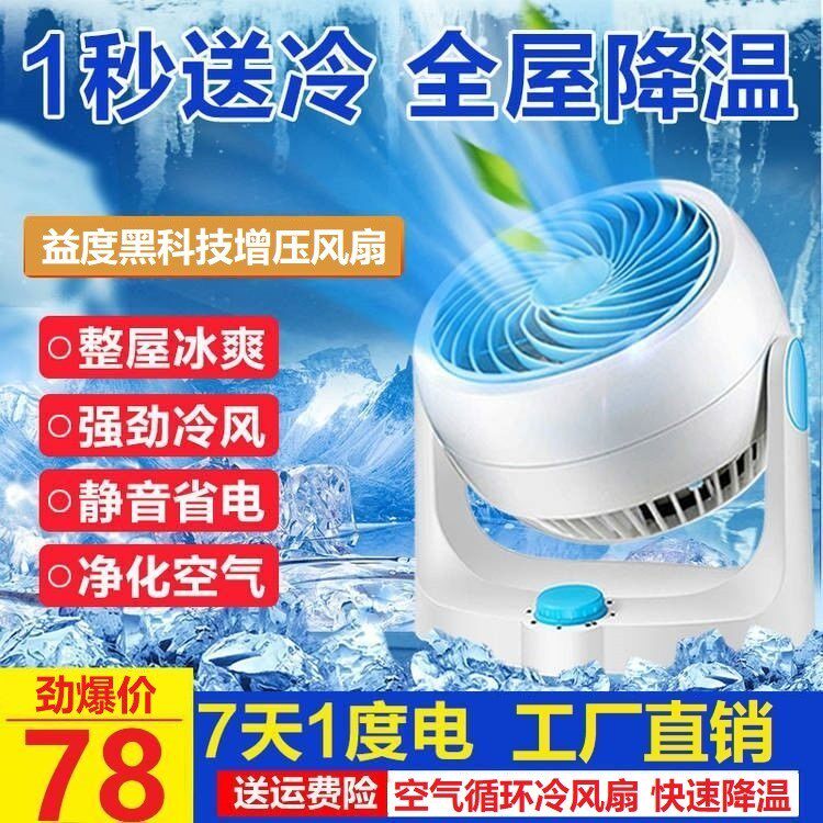 Energy-saving silence and rapid cooling cooling cooling cooling fan steered speed adjustment for the yield air circulation fan