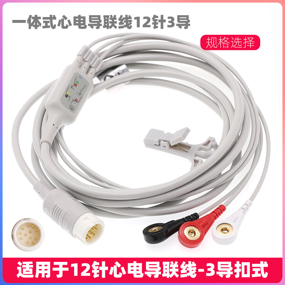 飞利浦MP20心电导联线12针3导 家用保健医疗导线配件