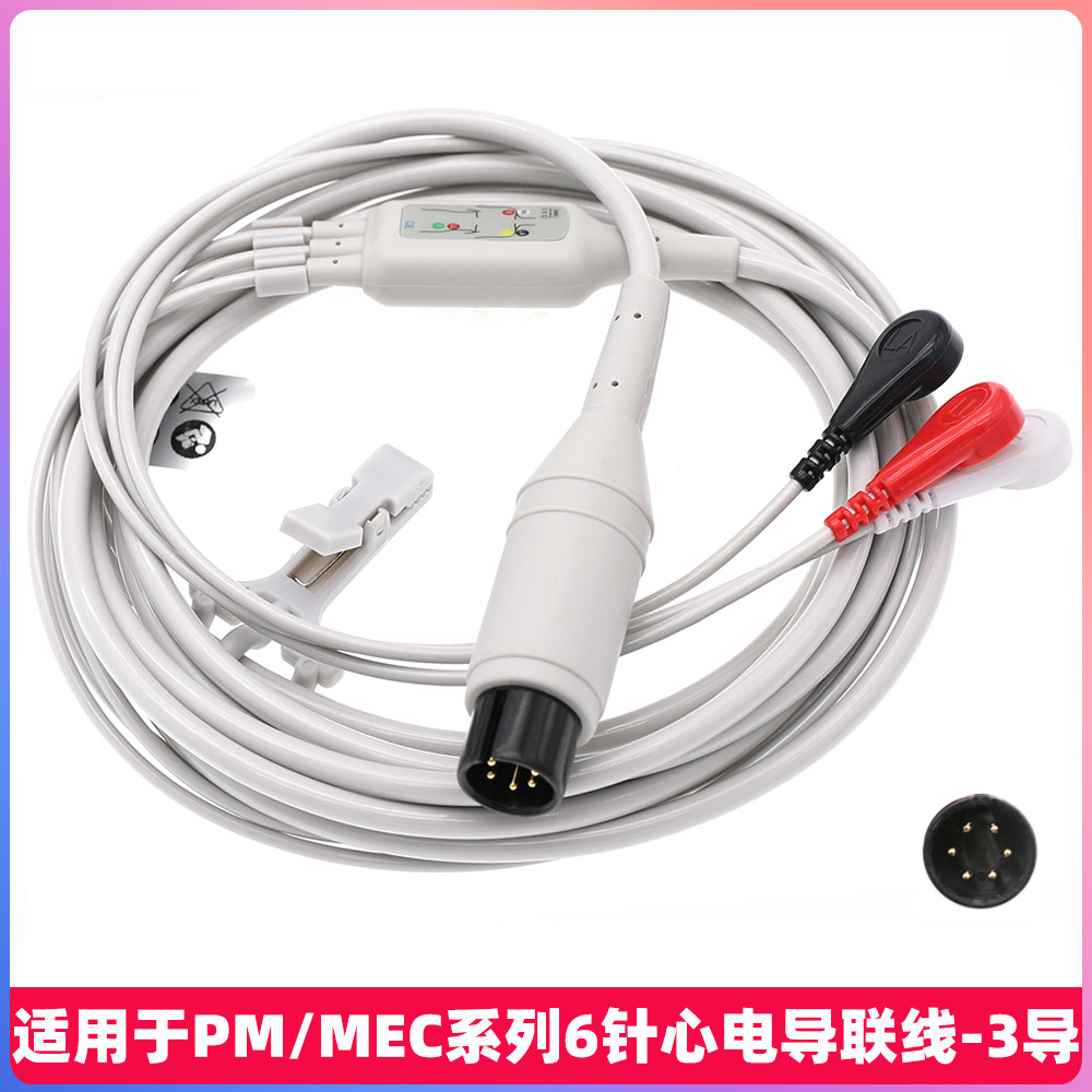 通用6针三导心电导联线兼容于金科威理邦迈瑞pm8000mec1000监护仪