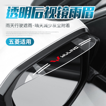 Five Rhombus Light Miniv Rearview Mirror Rain Brow of the rain and rain board Rongguang Ketier Victorys light overturned car mirror rain-proof