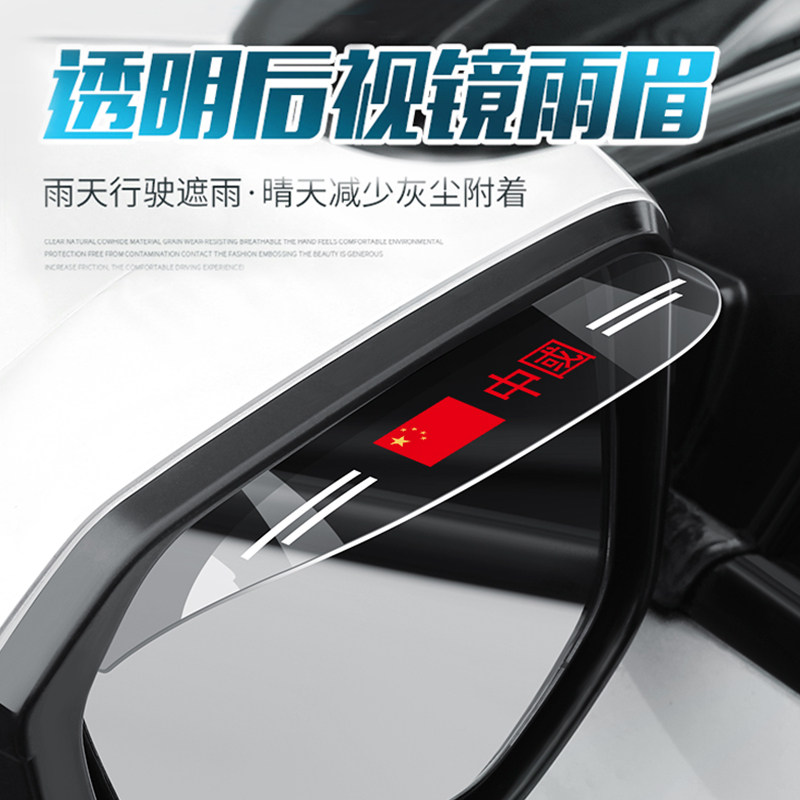 Car Rear Mirror Rain Brow Universal Window Patriotic China Rearview Mirror Shade Rain Board Reflective Shade Rain Shield Decoration Banner
