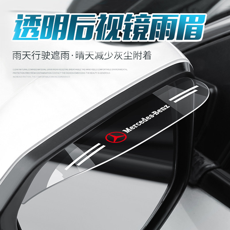 Bens C Grade E Class A GLC GLB GLA rear view mirror Canopy Rain-brow rear view mirror for rain and rain and rain