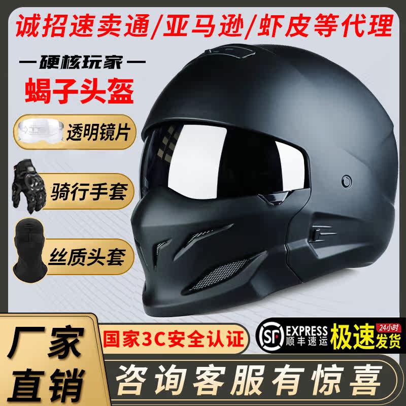 3C certified scorpion helmet Harley retro domestic locomotive motorcycle full helmet male four seasons half helmet combination helmet winter