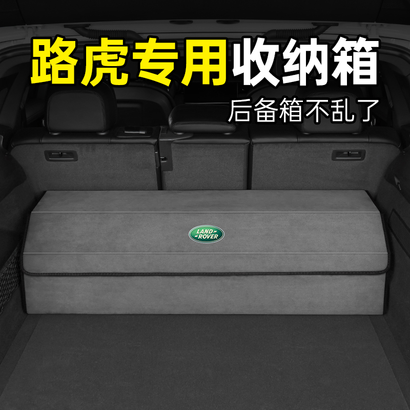 The Land Rover finds the Divine Ray Extremely Light Sweep Sports Star Pulse Containing cartons Car Load Reserve Boxes storage box pinned