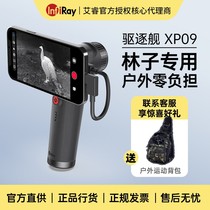 艾睿高清红外热像仪xp09夜视天眼夜视仪