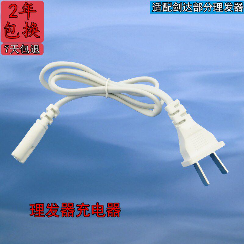 Universal Sword DajANDA Electric Hairdresser Charger R1 X11 Ricard cut 220V LARGE STRAIGHT CHARGE SOURCE WIRE