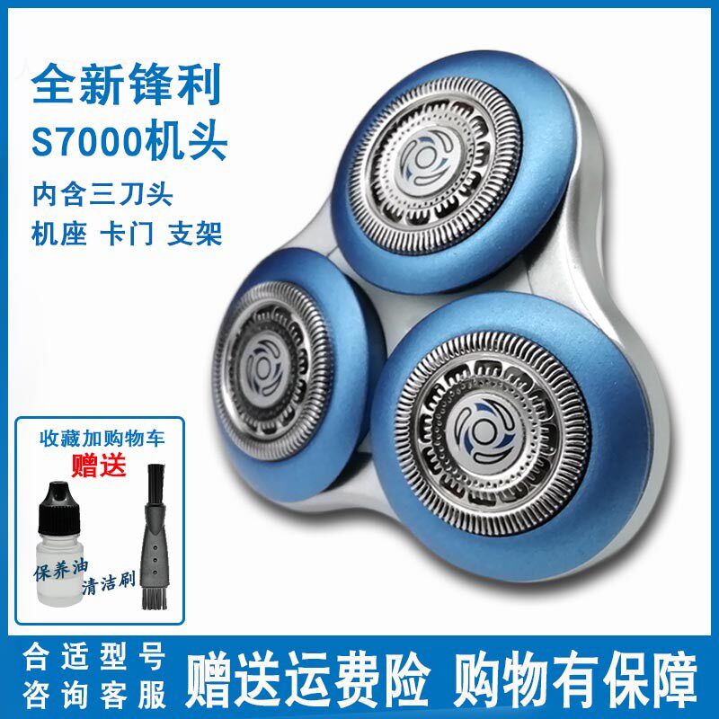 Applicable Philips electric shave knife series7000 knife head 3 head accessories s7310s7530s7370 universal