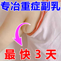 (Baoma recommends 10 days to remove breast milk) Artifact for breast milk collection armpit nodule lymphatic dredging ointment buy 5 get 5 free