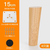 Ножки наклонные 15см, цвет дуб [цена за 4 шт.]