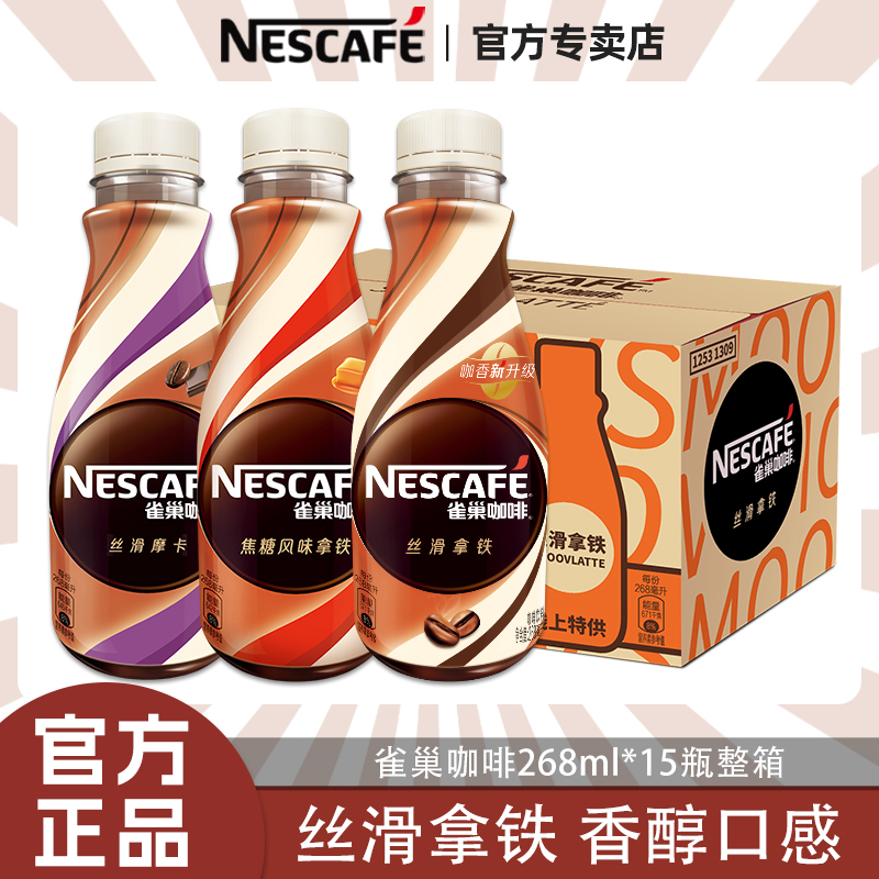 Nestlé Coffee Ready-To-Drink Silky Latte Beverage 268ml*15 Bottles Full Box Genuine Official Flagship Store Flagship