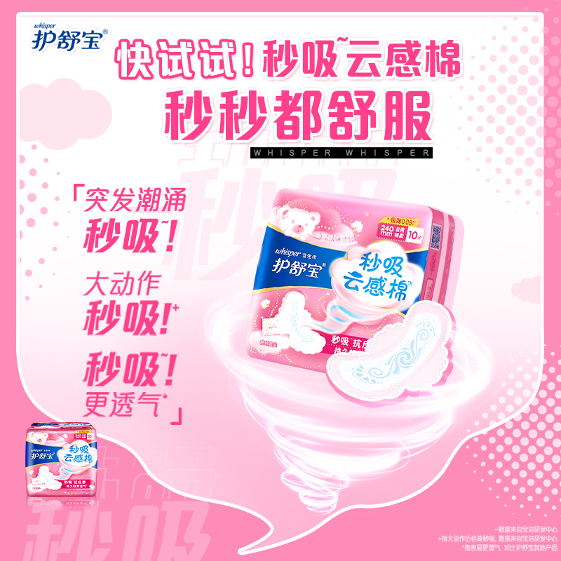 whisper 护舒宝 秒吸云感棉棉柔日用卫生巾 240mm*40片 天猫优惠券折后¥24包邮(¥44-20) whisper 护舒宝 秒吸云感棉棉柔日用卫生巾 240mm*40片 天猫优惠券折后¥24包邮(¥44-20)