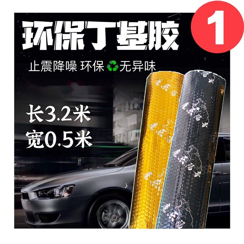 Magic Car Soundproof Cotton Sound Absorbing material Insulated cotton environmental-friendly Butyl Rubber Stop Shock Plate Three-in-one Stop Shock 4 doors