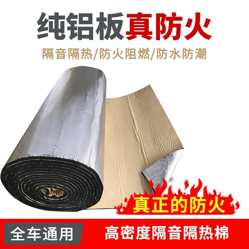 Automotive Soundproofing insulation cotton Self-adhesive Engine Hood Fire Noise Reduction Cotton Full Car Soundproof Cotton Embossing Pure Aluminum aluminium