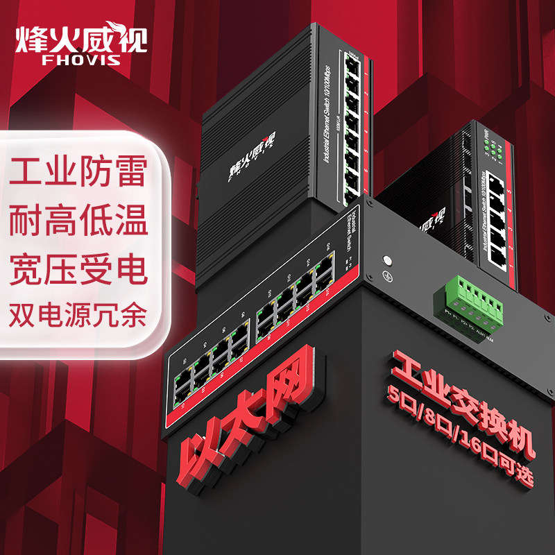 Fieffie View Industrial Switch 1100 trillion 5-mouth 8-mouth 16 Industrial Grade B Ethernet Switch Rail Style Carail Style