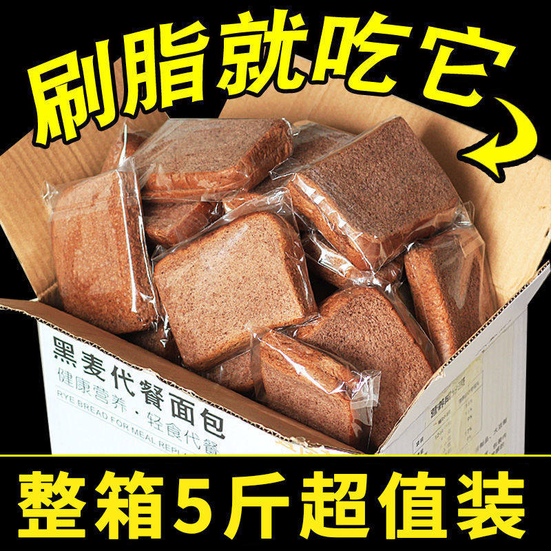 Weight loss Private Fat Reduction Meal Breakfast Rye Whole Wheat Bread Whole Box Breakfast Food Décor With Low Carno Sugar