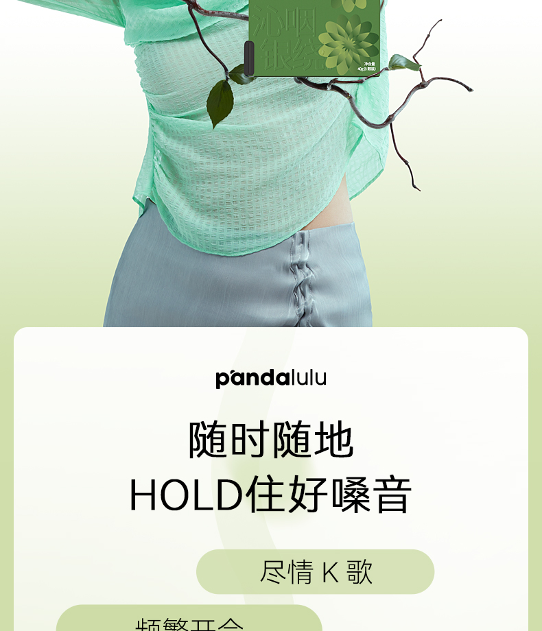 Pandalulu草本护嗓润喉糖