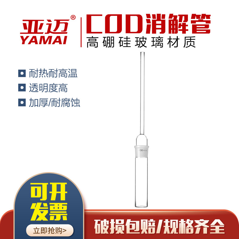 COD digestion tube COD heating tube condenser tube COD digestion tube digestion bottle HXBZ40×38 constant temperature heating tube