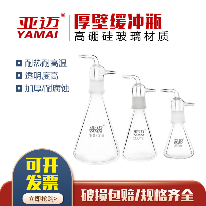 Glass buffer bottle Sand filter device supporting buffer bottle Effusion bottle Vacuum bottle Thick-walled buffer bottle