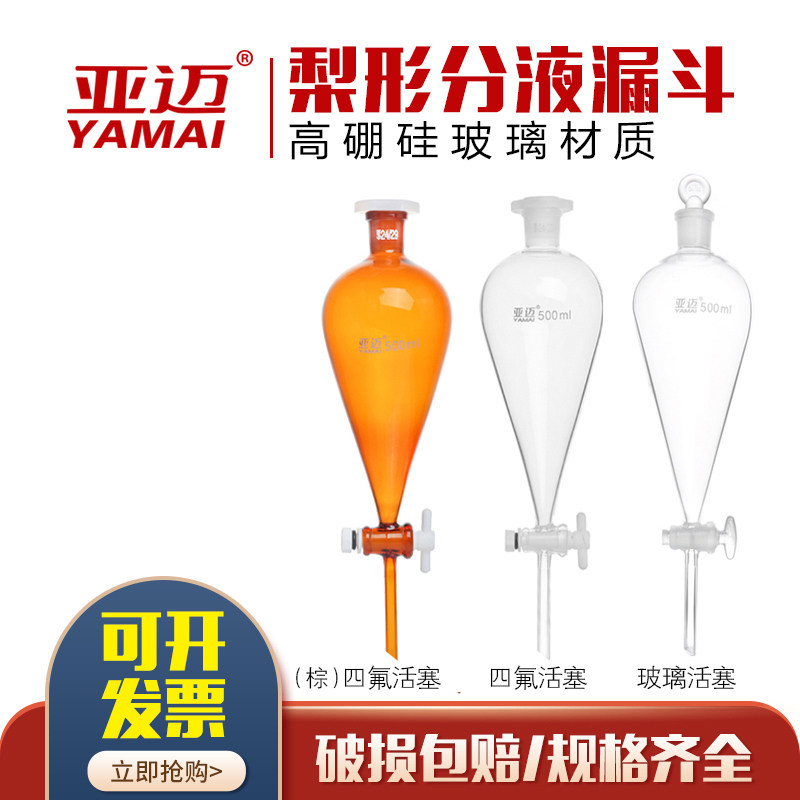 Pear-shaped separatory funnel tetrafluoro piston separatory funnel glass piston separatory funnel laboratory funnel 60 125 250ML 500ML 1000ML 2L 3