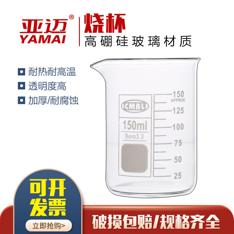 Low-profile beaker High borosilicate glass high temperature transparent beaker 50 100 150 250 500 800 1000 2000 3000 5000