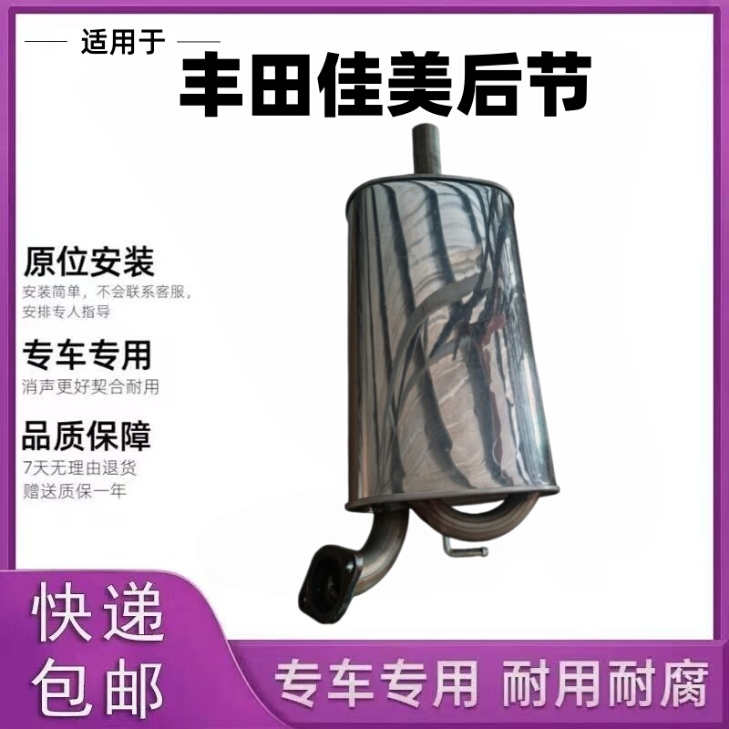 Suitable for Toyota Camry Exhaust Pipe Rear Section 2.2/2.4 Rear Muffler, Silent and Thickened, Original Installation Steel Suitable for Toyota Camry Exhaust Pipe Rear Section 2.2/2.4 Rear Muffler, Silent and Thickened, Original Installation Steel