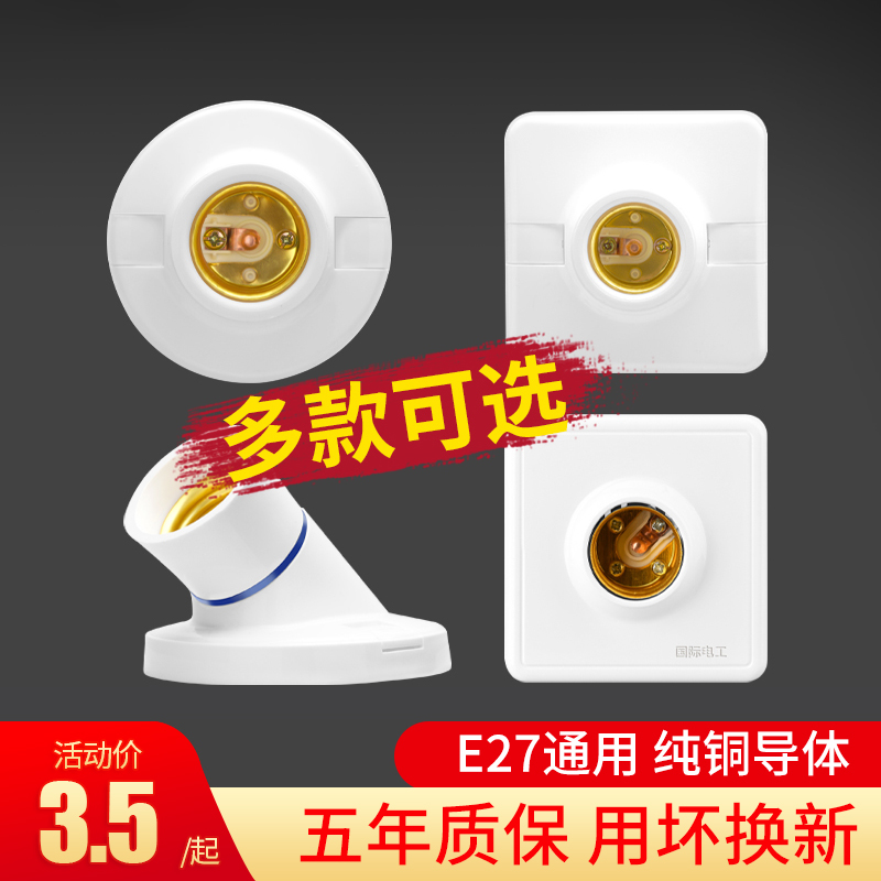 Home E27 screw - shaped square waterproof lamp head LED bulb base with switch plug seat