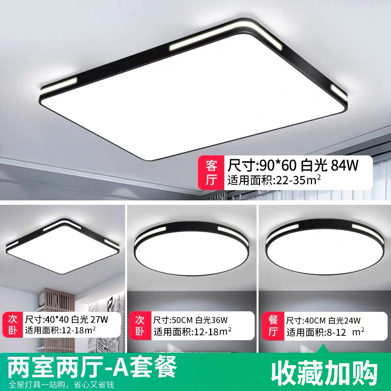 Home Living Room Lamp Minima Modern Atmosphere LED Ceiling Light Rectangular New Bedroom Luminaire Combo Package