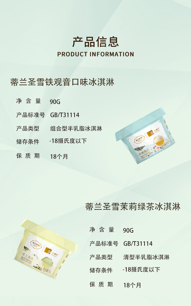 蒙牛 蒂兰圣雪高端冰淇淋 90g*16杯 图7