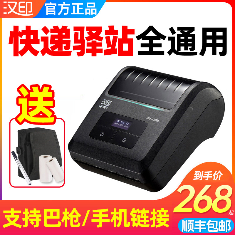 Hanprint HPRT A300L mobile phone portable Bluetooth express printing table machine One uniform small universal rookie stop pick up yard express special wireless thermal sensitive electronic face single 100 hit single machine