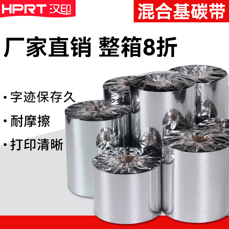 Chinese printing mixed base carbon belt 110 80 90 100mm*300m barcode printer carbon belt label paper coated paper clothing tag ribbon scratch-resistant label printer