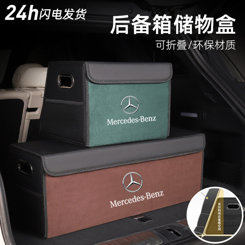 Подходит для Mercedes-Benz GLC260L/C200L/C260L E300L/A200L коробка для хранения в багажнике автомобиля Изображение 1