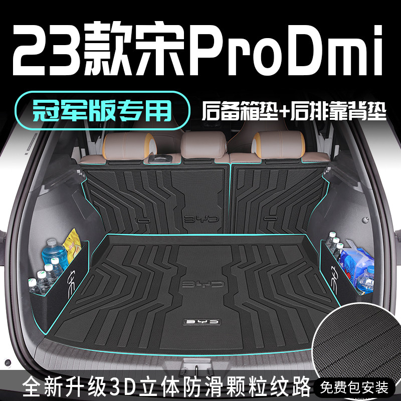 Suitable for 2023 models 23 BYD Song prodmi Special trunk pad tpe tail case pad pro champion version new-Taobao