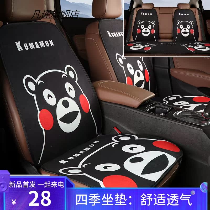 New car cushion cloth three-piece set four seasons universal cute cartoon net red ins goddess seat cover? Chair cushion