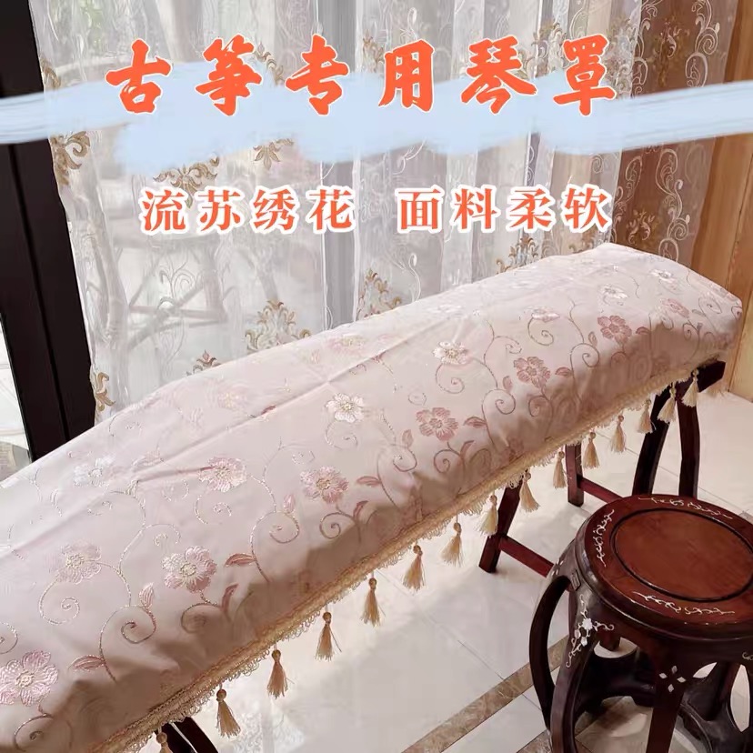Guzheng cover anti-dust organ cover neoclassical cover cloth cover violin cover dust cloth cover sub art elegant accessories General purpose