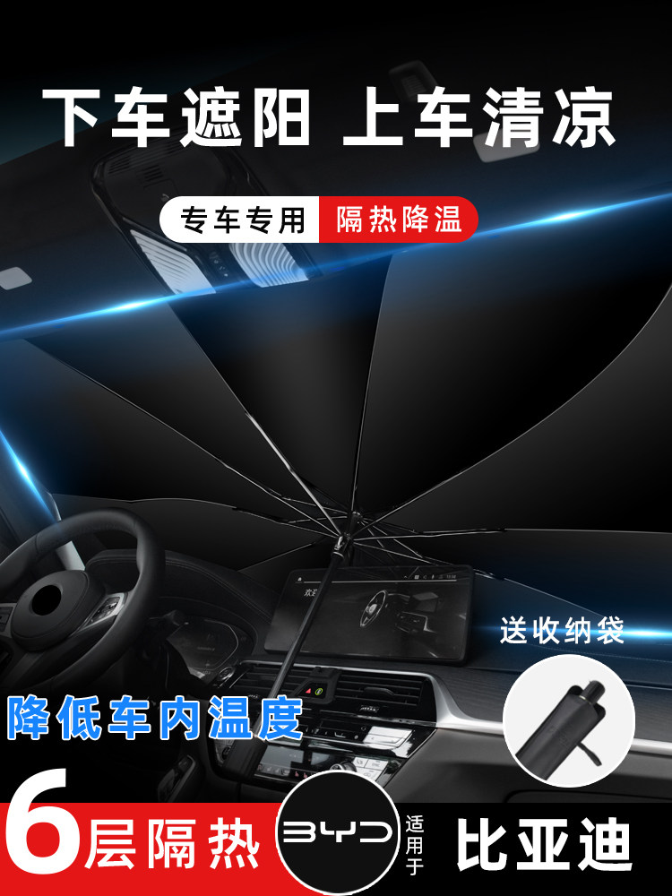 Suitable for BYD car sunshade shield Tang second generation Yuan Song Qin E5 F3 Song MAX light shield glass insulation